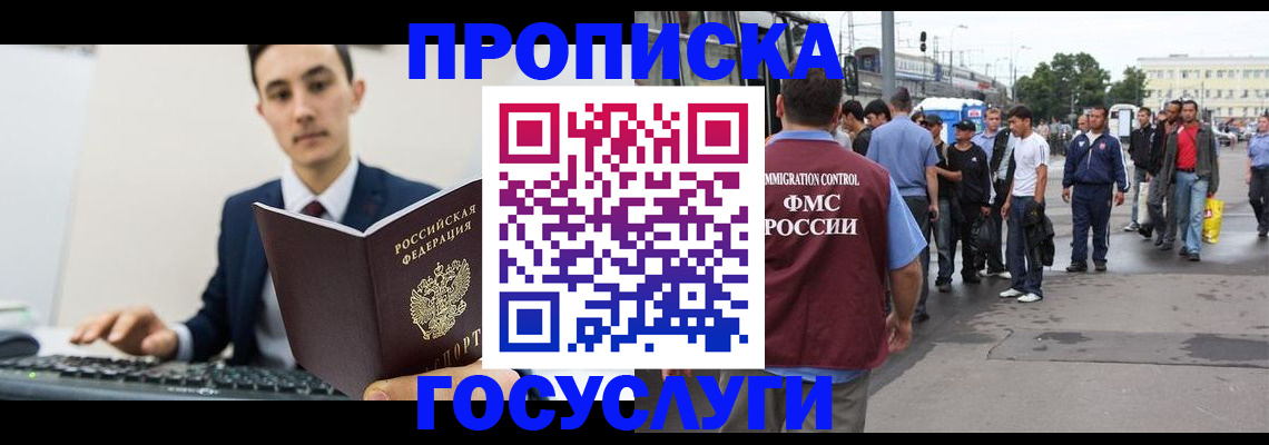 временная регистрация законно в Новомосковске